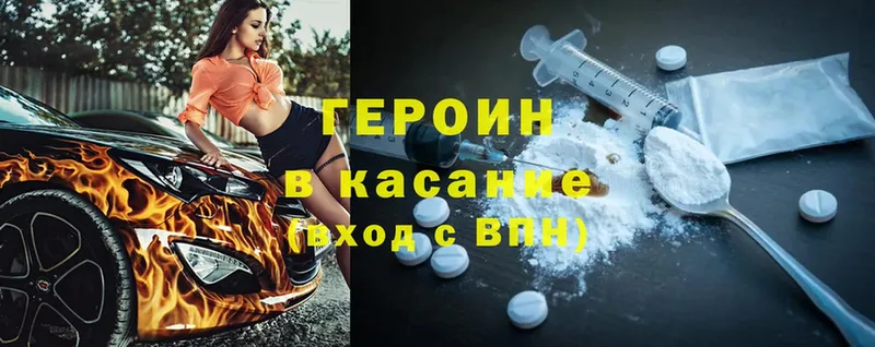 Героин Heroin  Анапа 